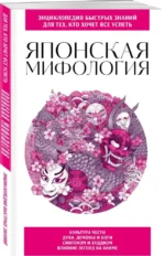 Японская мифология — изображение 2