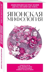 Японская мифология — Мифы, фольклор