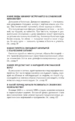 Славянская мифология — изображение 6