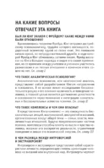 Карл Юнг. Для тех, кто хочет все успеть — изображение 5