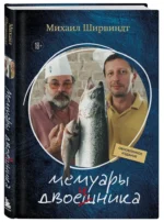 Мемуары двоечника — изображение 2