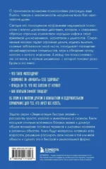 Психосоматика. Для тех, кто хочет все успеть — изображение 3