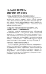 Психосоматика. Для тех, кто хочет все успеть — изображение 5