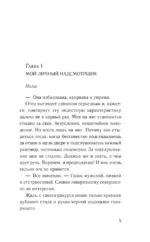 Не смей меня желать — изображение 6