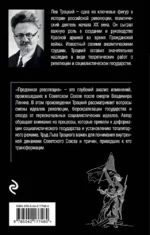 Преданная революция — изображение 2