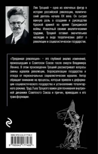 Преданная революция — Философия