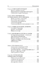 Преданная революция — изображение 4