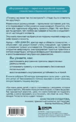 Почему я застреваю в навязчивых мыслях. Справиться с тревожностью и открыть путь к спокойствию — изображение 3