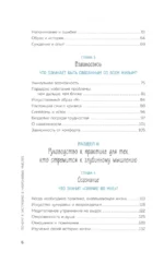 Почему я застреваю в навязчивых мыслях. Справиться с тревожностью и открыть путь к спокойствию — изображение 5