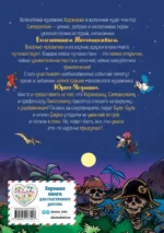 Карандаш и Самоделкин на Острове сокровищ — изображение 3