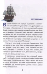 Карандаш и Самоделкин на Острове сокровищ — изображение 4