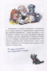 Карандаш и Самоделкин на Острове сокровищ — изображение 5