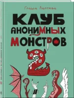 Клуб анонимных монстров 2 — изображение 2