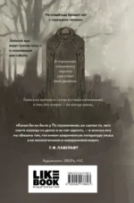 Кошмары Эдгара Аллана По — изображение 3