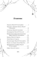 Кошмары Эдгара Аллана По — изображение 4