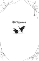 Кошмары Эдгара Аллана По — изображение 5