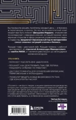 Искусство решения проблем. Как мыслить стратегически, когда другие теряются — изображение 3