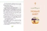 Библия в рассказах для детей — изображение 6