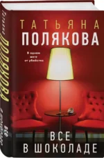Все в шоколаде — изображение 2