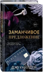 Заманчивое предложение — изображение 2