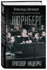 Нюрнберг. Приговор нацизму — изображение 2