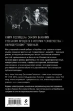 Нюрнберг. Приговор нацизму — изображение 3