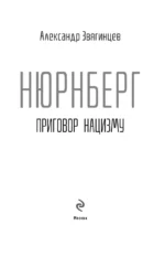Нюрнберг. Приговор нацизму — изображение 4