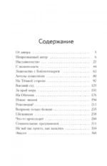 Библиотека судеб. Прошлое не исправить, но будущее ещё можно переписать — изображение 4