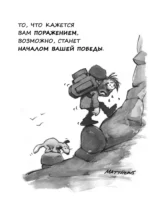 Ты справишься! Как сохранять стойкость, когда проблемы валят с ног — изображение 4