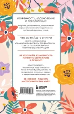 Дневник позитивного мышления. 3 минуты в день для счастья — изображение 3