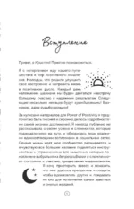 Дневник позитивного мышления. 3 минуты в день для счастья — изображение 5