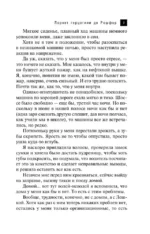 Лорнет герцогини де Рошфор — изображение 6