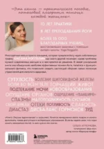 Йогатерапия для женщин. Практики для здоровья мышц тазового дна, эстетичного тела, эмоционального и гормонального баланса — изображение 3