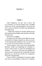 Дежавю — изображение 5