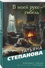 В моей руке - гибель — изображение 2