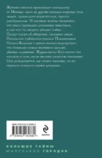 В моей руке - гибель — изображение 3