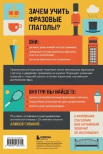 Фразовые глаголы английского языка. Практический тренажер — изображение 2