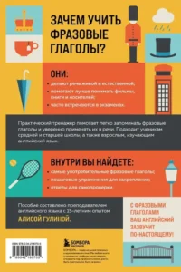 Фразовые глаголы английского языка. Практический тренажер — Иностранный язык