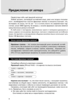 Фразовые глаголы английского языка. Практический тренажер — изображение 4
