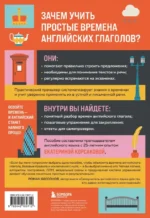 Простые времена английских глаголов. Практический тренажер — изображение 2