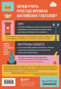 Простые времена английских глаголов. Практический тренажер — Учебные пособия