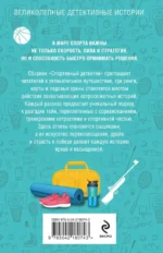 Спортивный детектив — изображение 3