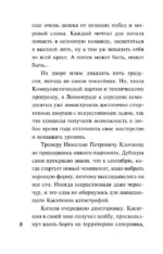 Спортивный детектив — изображение 6