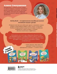 Чтение на английском: учимся и играем! Activity Book — Иностранный язык
