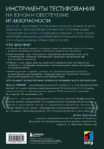 Этичный хакинг. Инструменты тестирования на взлом и обеспечение ИТ-безопасности — изображение 3