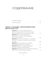 Богатый ребёнок, бедный ребёнок. 24 урока финансовой грамотности — изображение 4