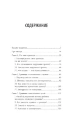 Женщина, у которой есть границы. Как научиться говорить нет без чувства вины и оставаться в гармонии с собой и другими — изображение 4