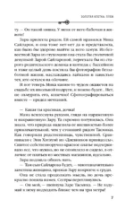 Золотая клетка. Плен — изображение 6