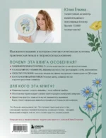 Ботанический атлас: вышиваем гладью — изображение 3