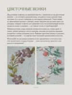 Ботанический атлас: вышиваем гладью — изображение 8